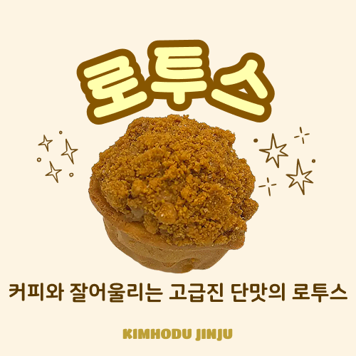 김호두 진주혁신점