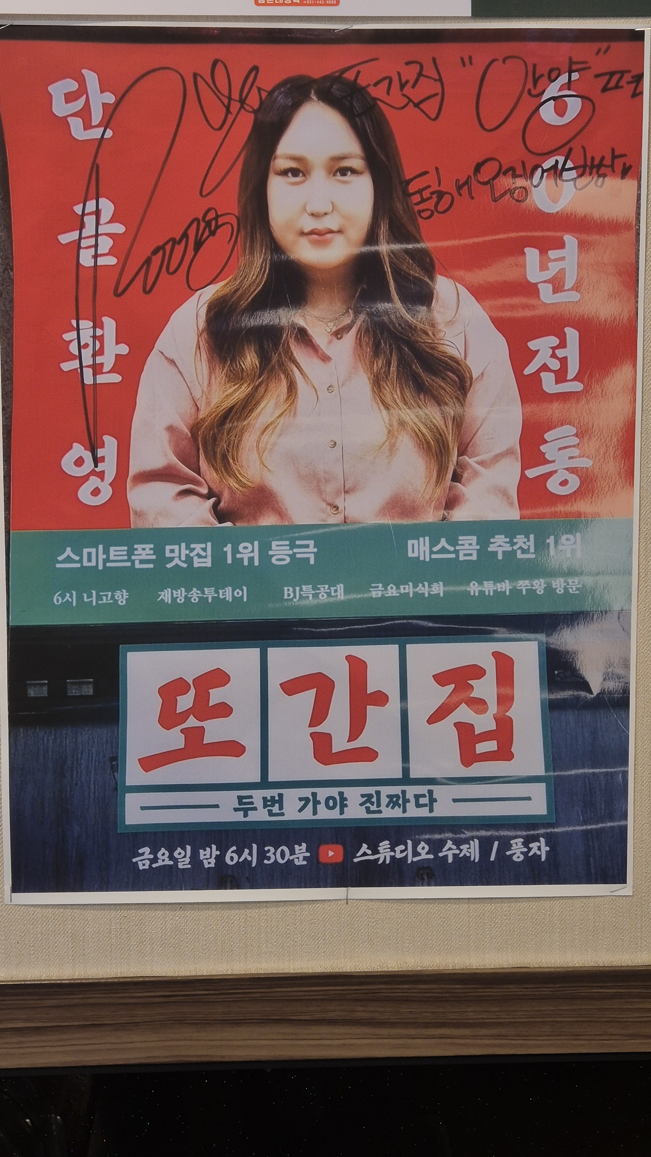 동해오징어보쌈