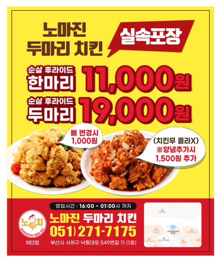 노마진두마리치킨
