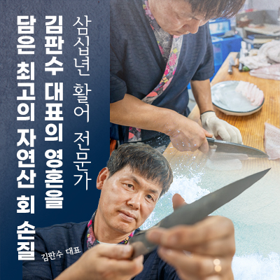 동해횟집