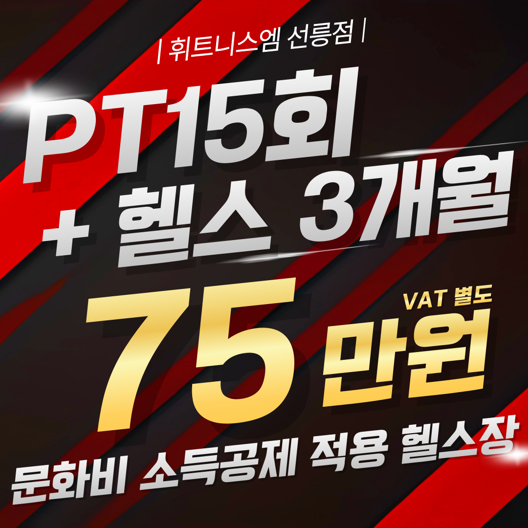 휘트니스엠 선릉점 대표 이미지