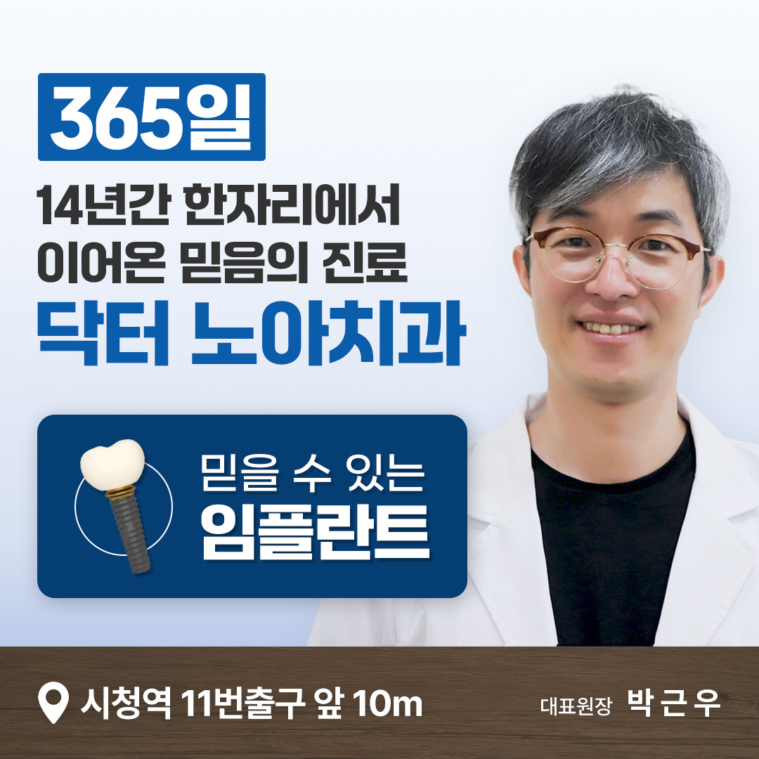 닥터노아치과 대표 이미지