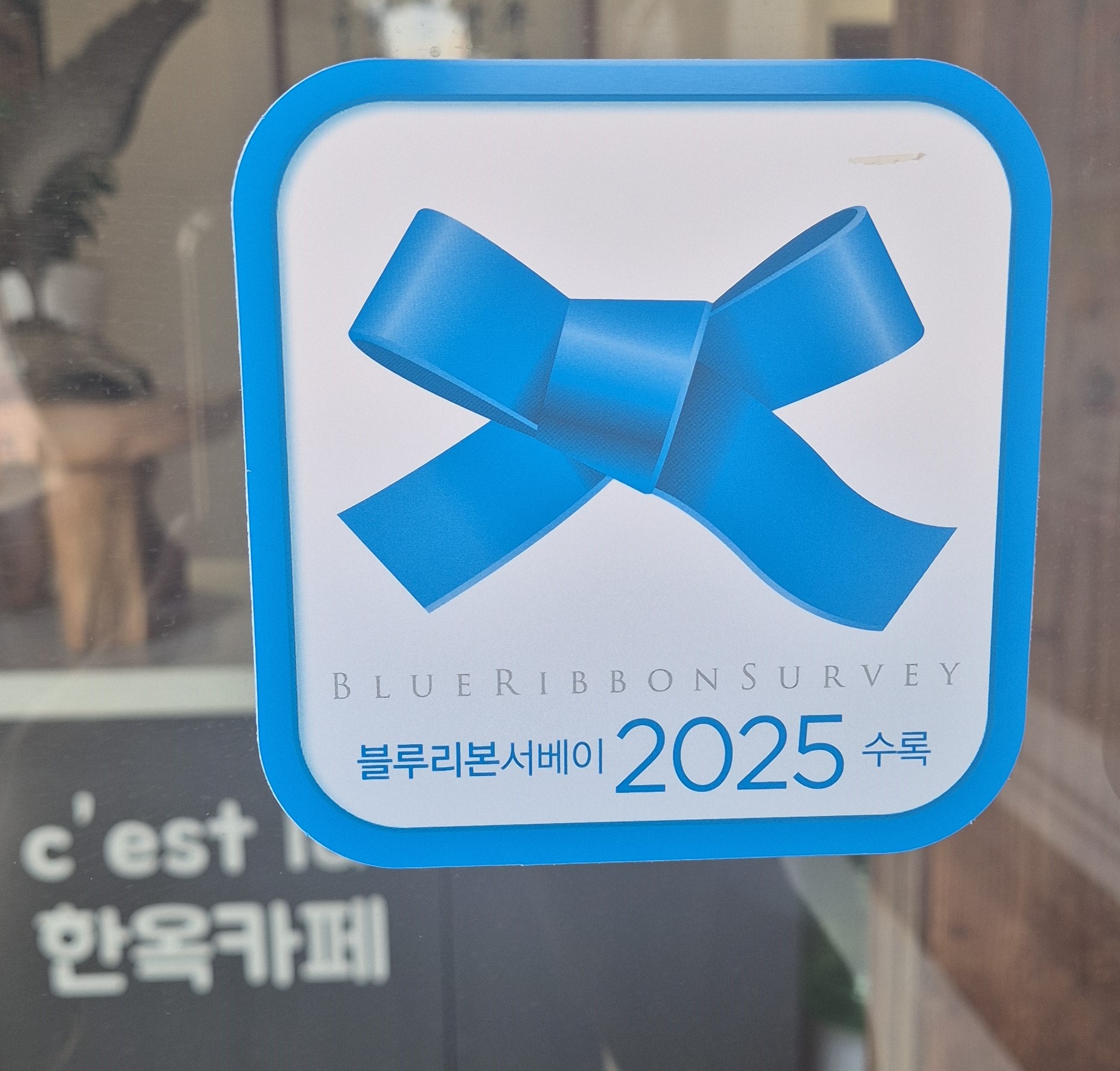 세라비 한옥카페