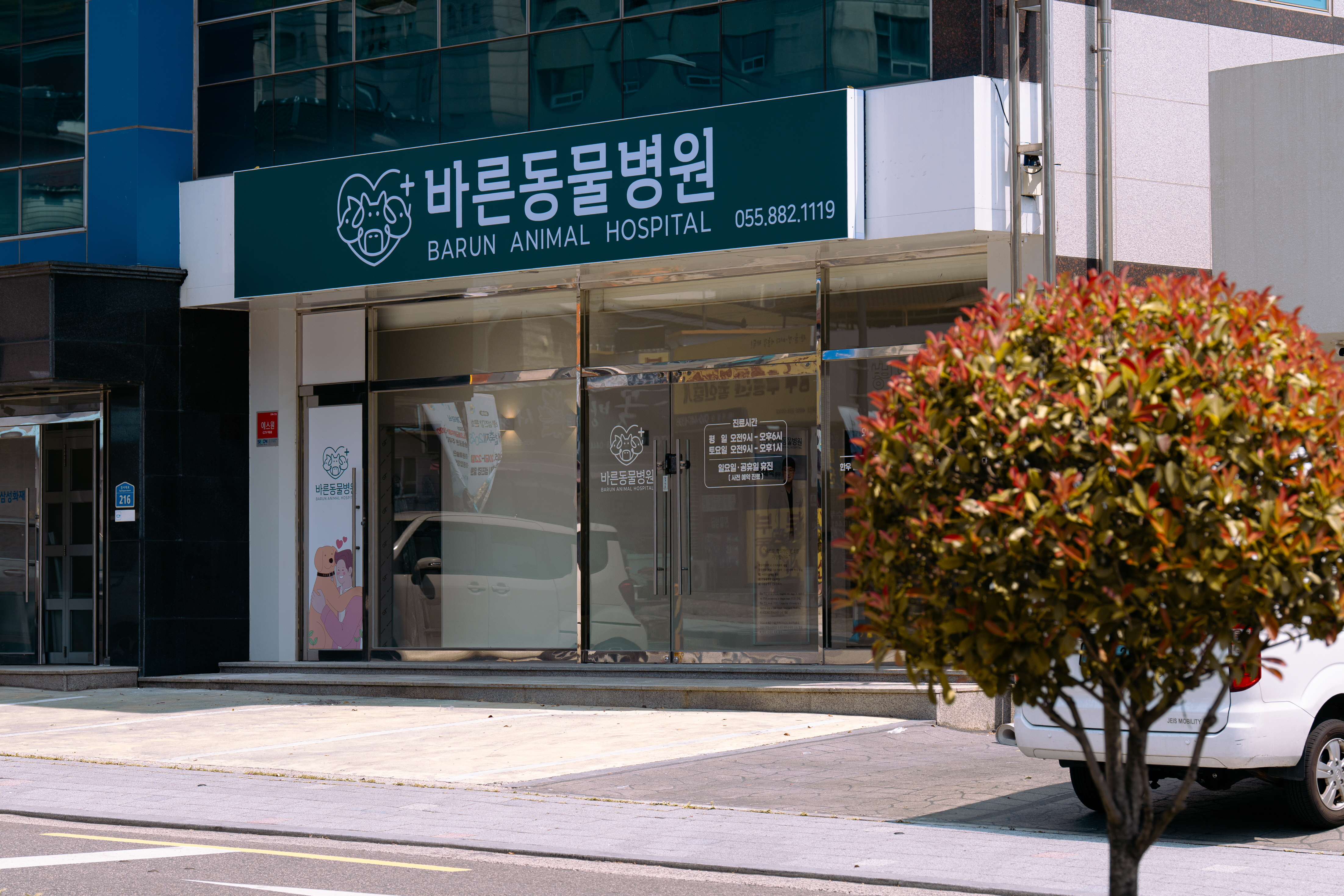 바른동물병원