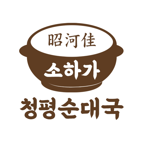 소하가청평순대국
