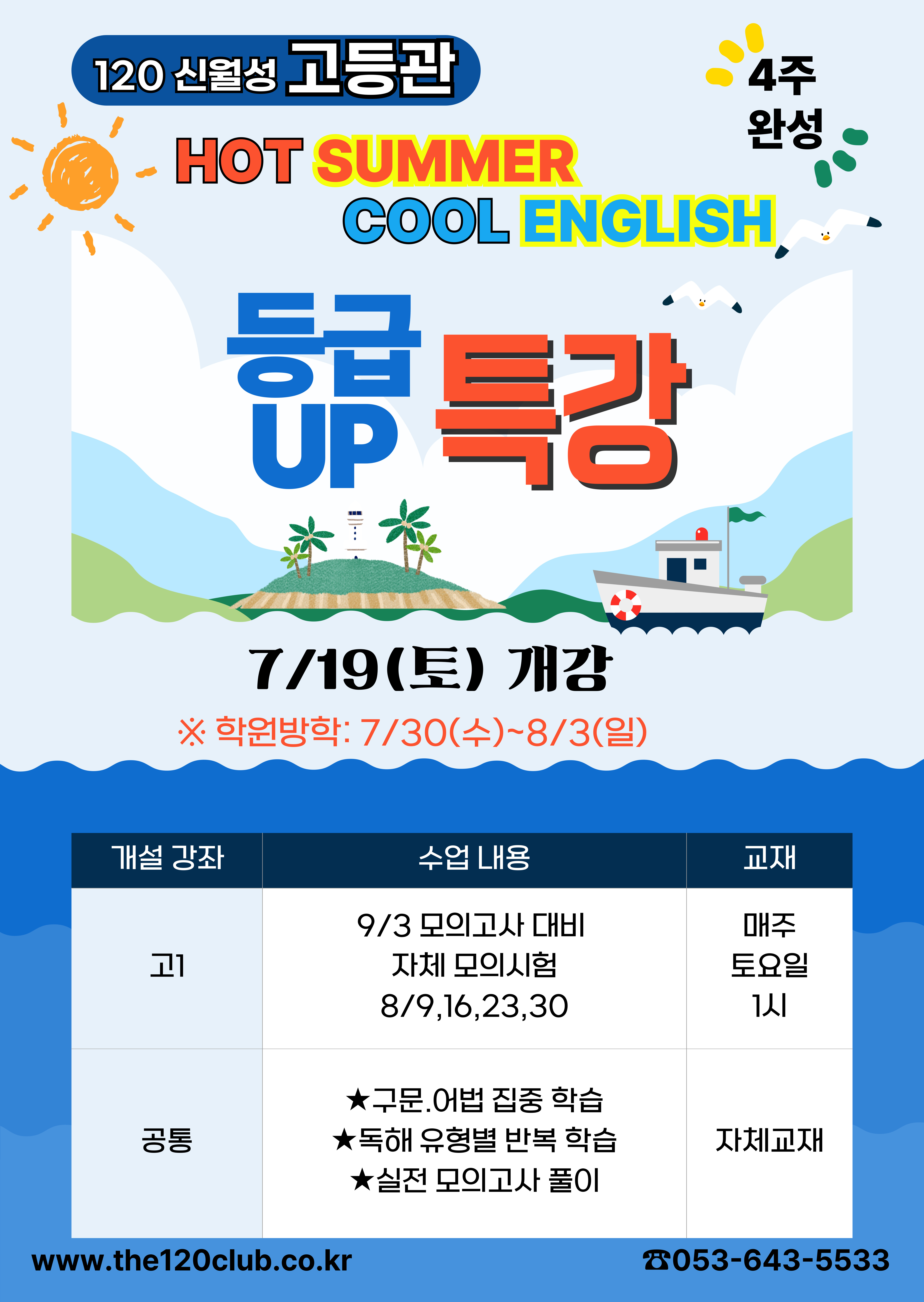 신월성 120클럽어학원 대표 이미지