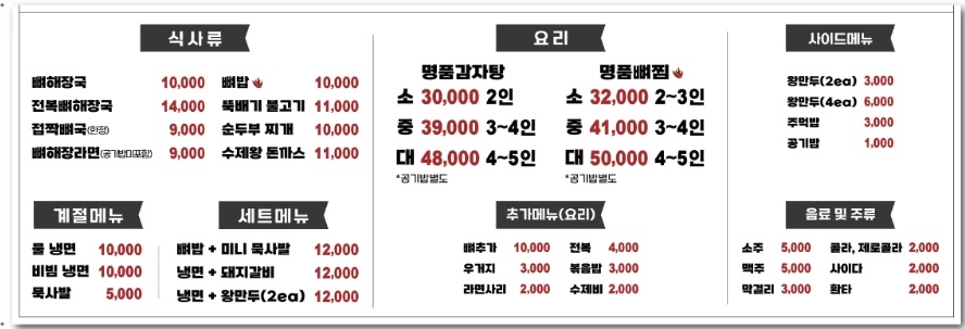 명품뼈해장국