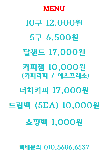 강릉커피콩빵강릉당초당점