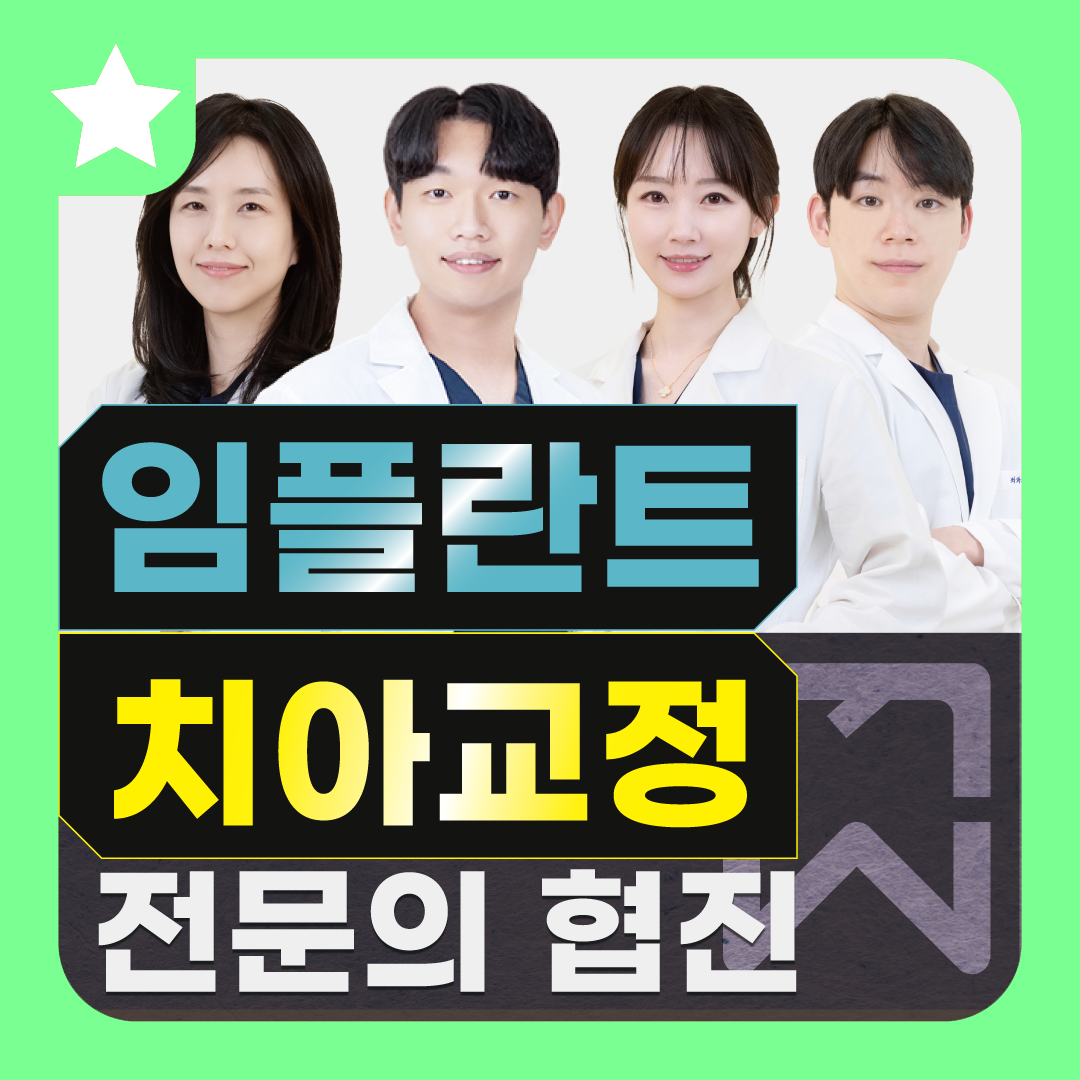 서울와이드치과의원 강동암사점 대표 이미지