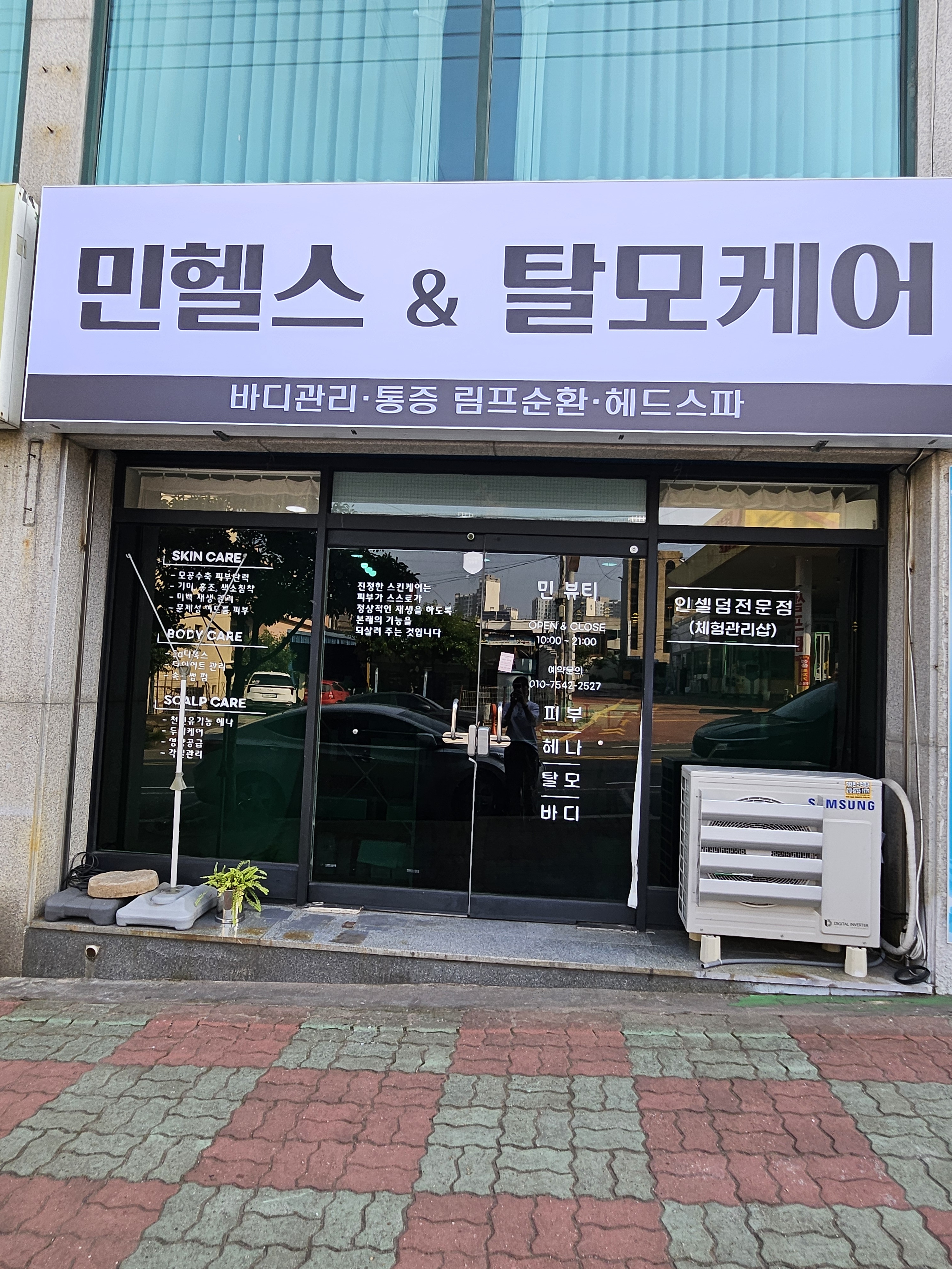 민헬스&탈모케어 대표 이미지
