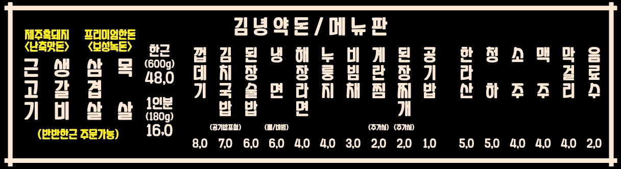 김녕약돈 2