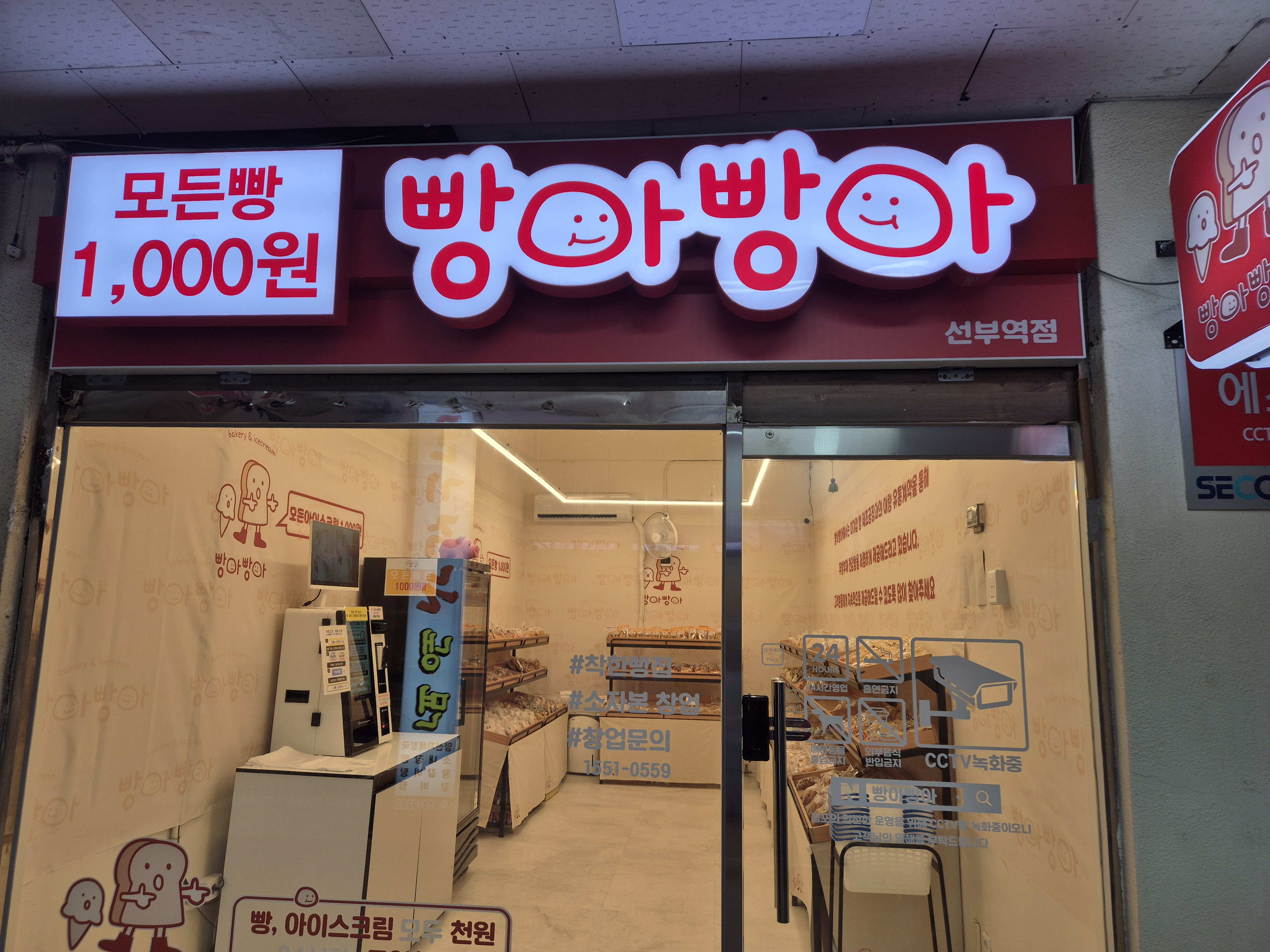 빵아빵아 선부역점