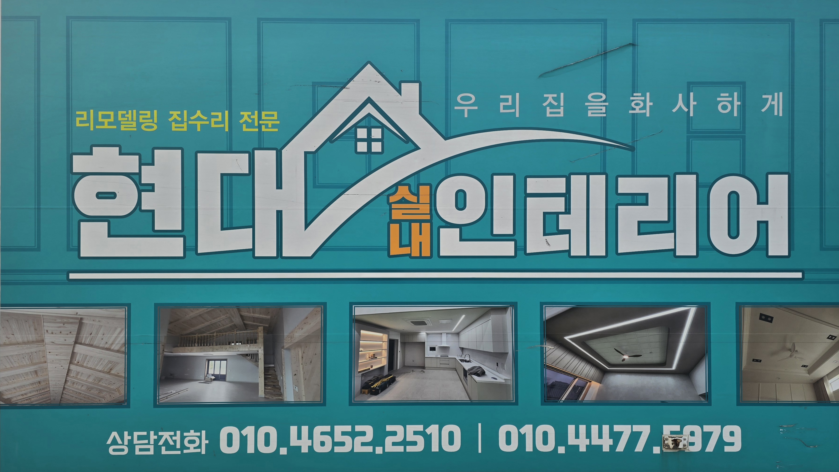 현대인테리어 대표 이미지