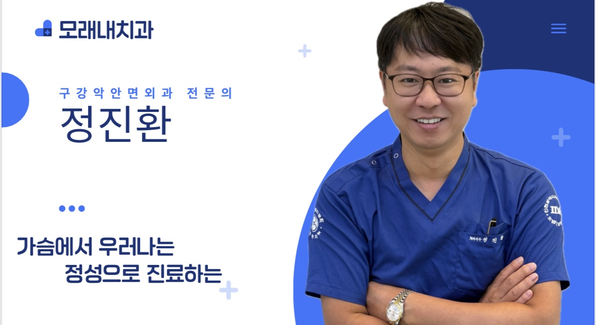 모래내치과의원 대표 이미지