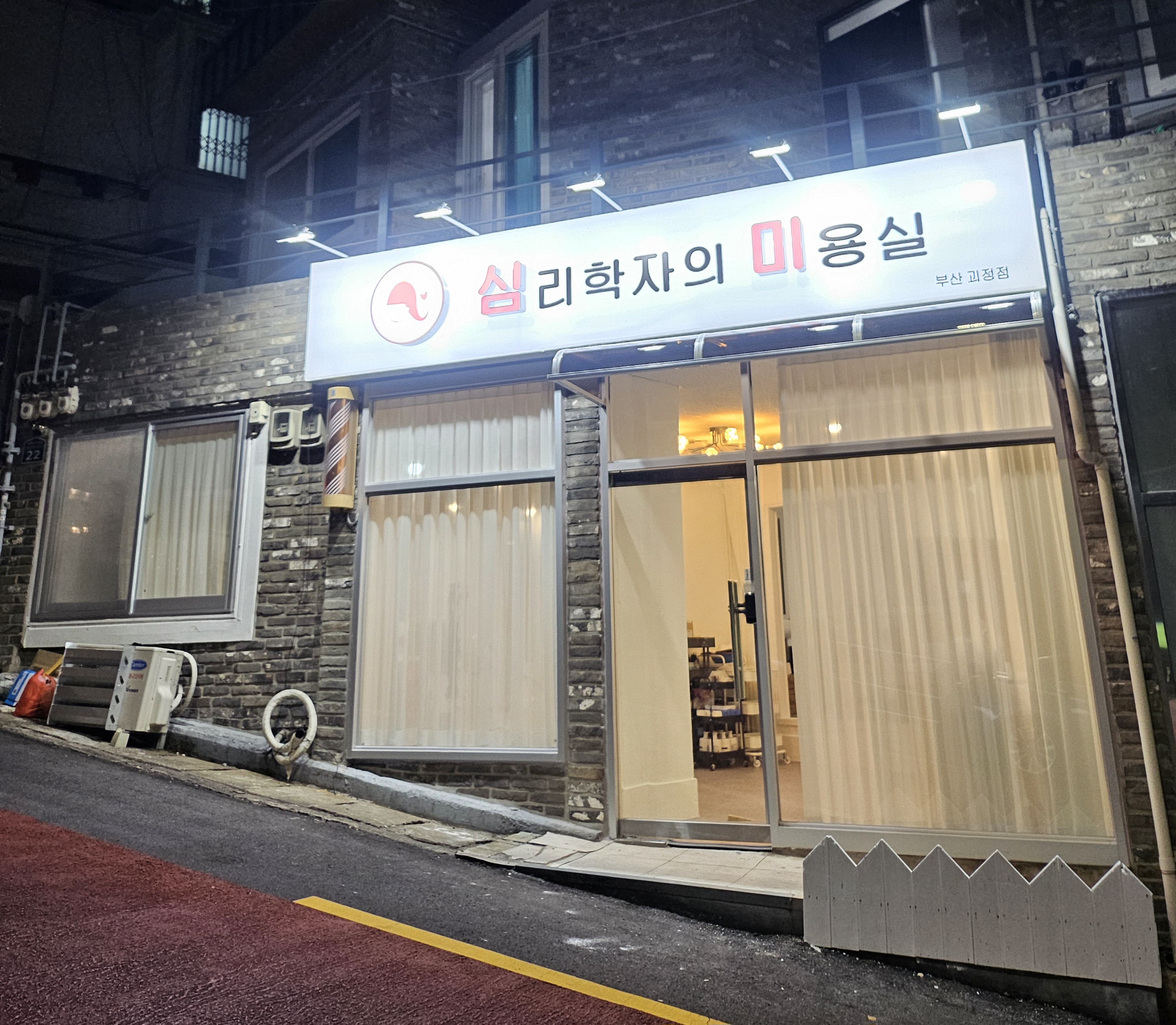 심리학자의미용실 부산 괴정점 대표 이미지