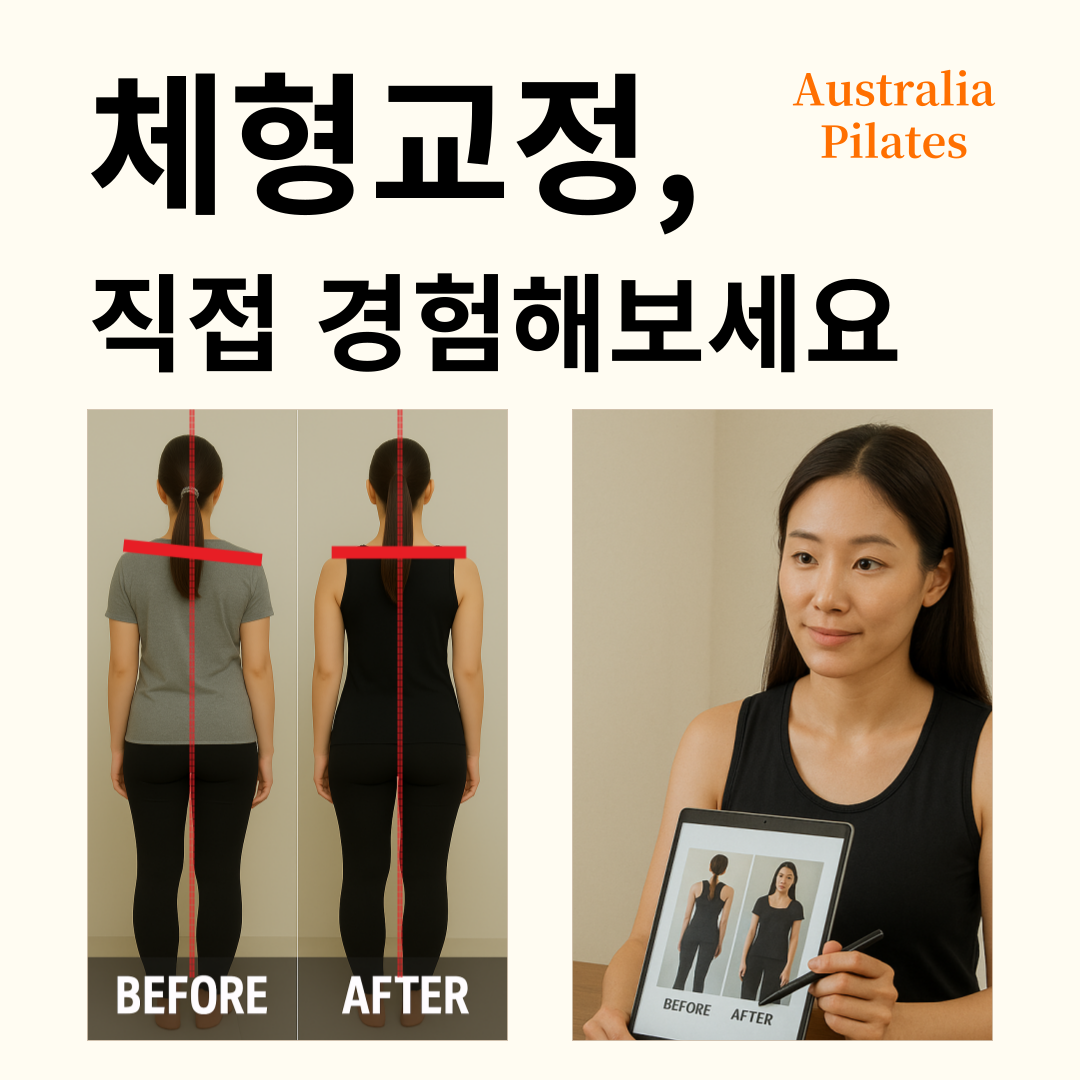 호주필라테스 대표 이미지