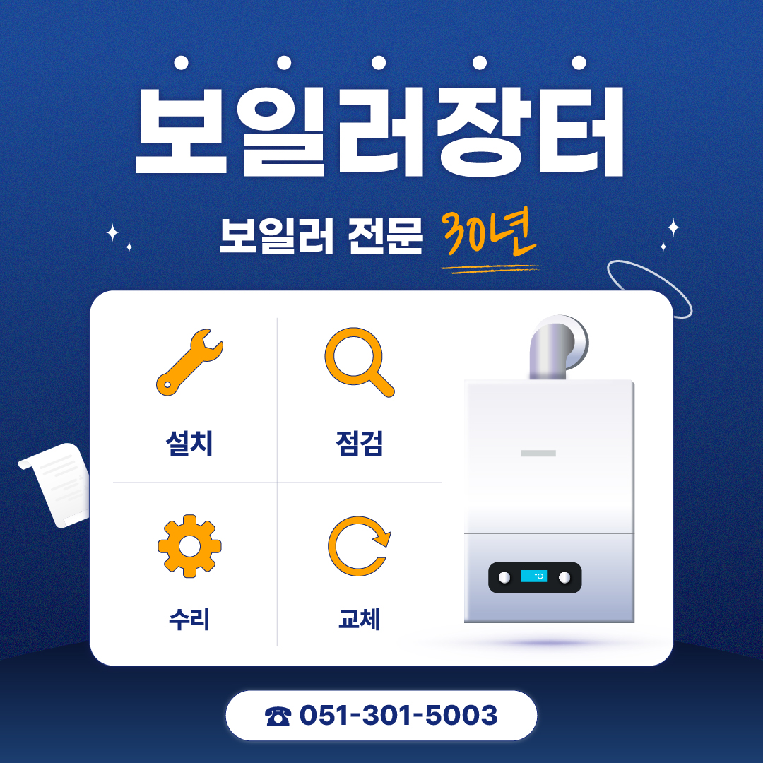 경동나비엔 부산남구대리점