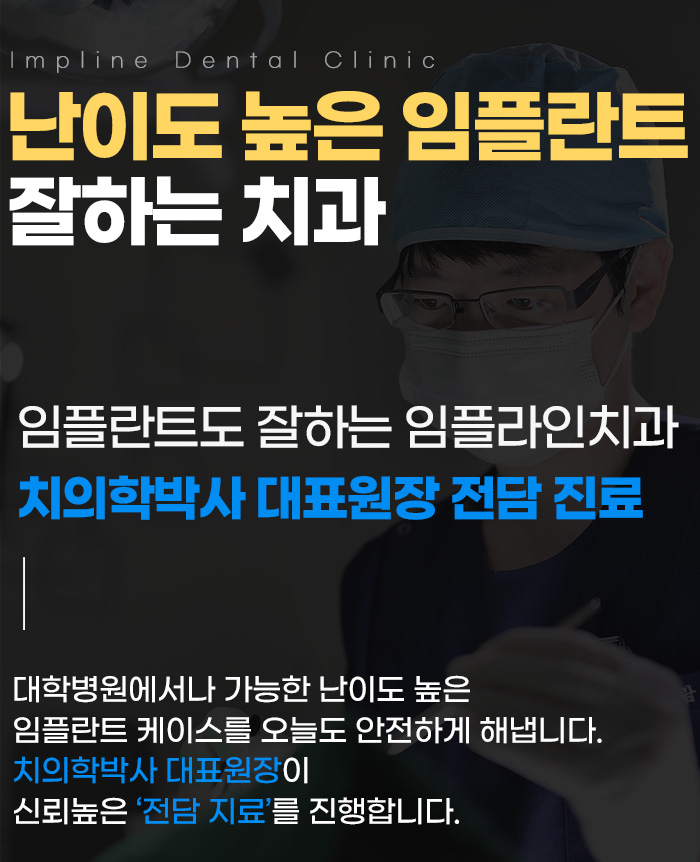 임플라인치과 평촌점 대표 이미지
