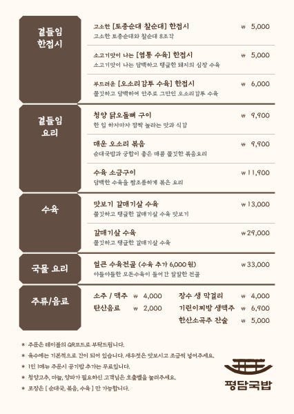평담국밥 대표 이미지