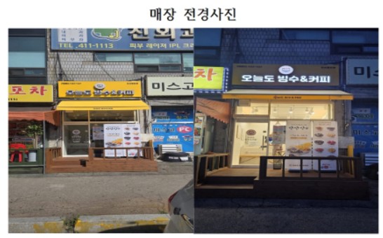 오늘도빙수안산