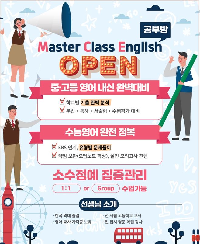 마스터클래스잉글리쉬공부방 대표 이미지