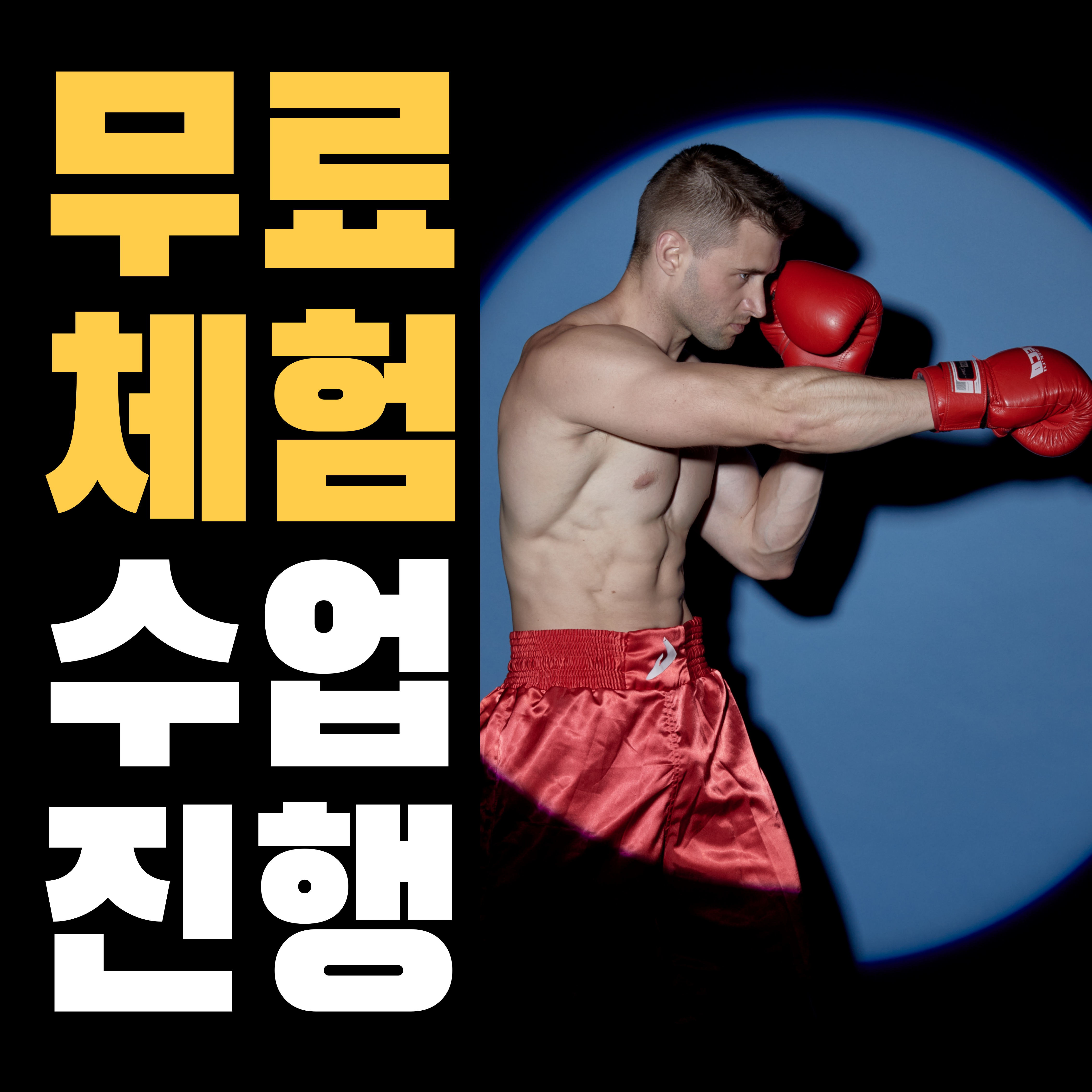 경기도 성남시 수정구 복싱체육관 시티앤핏 복싱 내부 모습 2