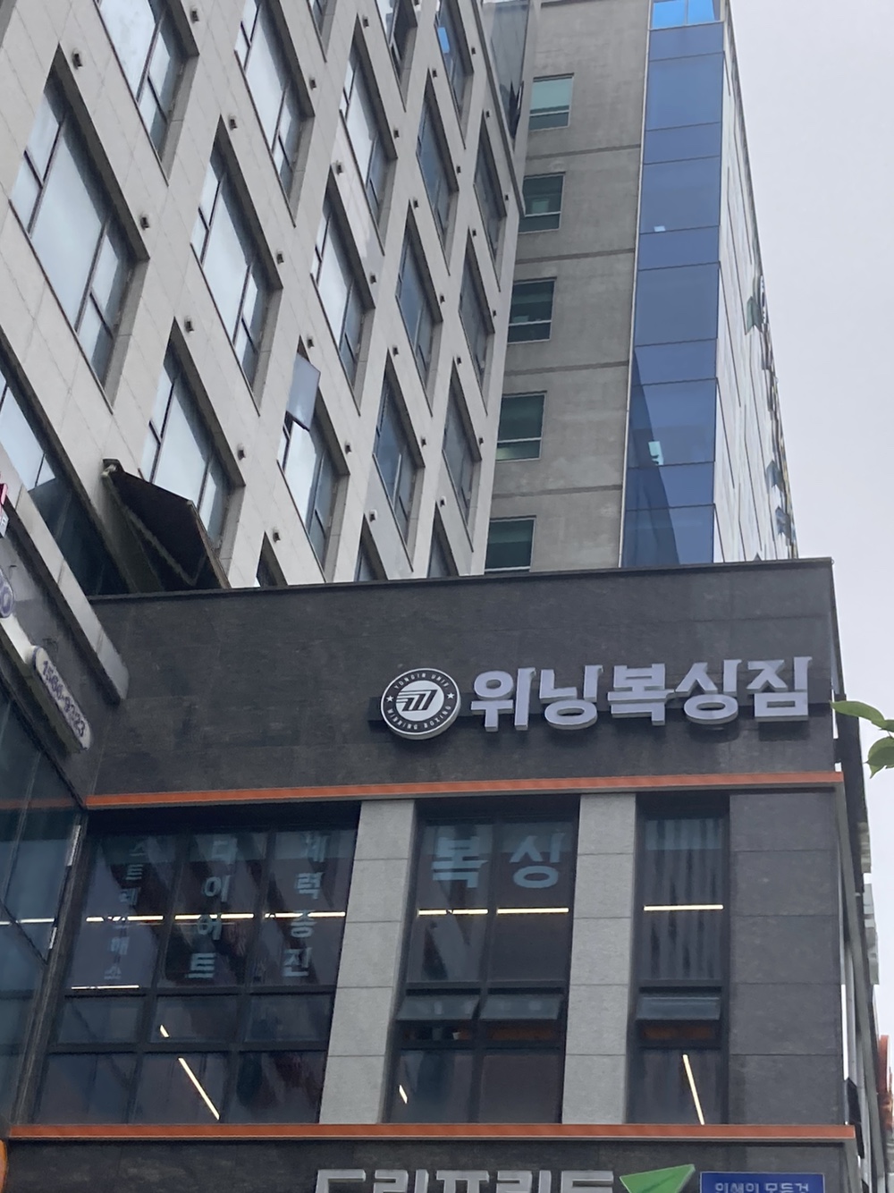 서울 강서구 공항대로 복싱체육관 마곡위닝복싱 내부 모습 5