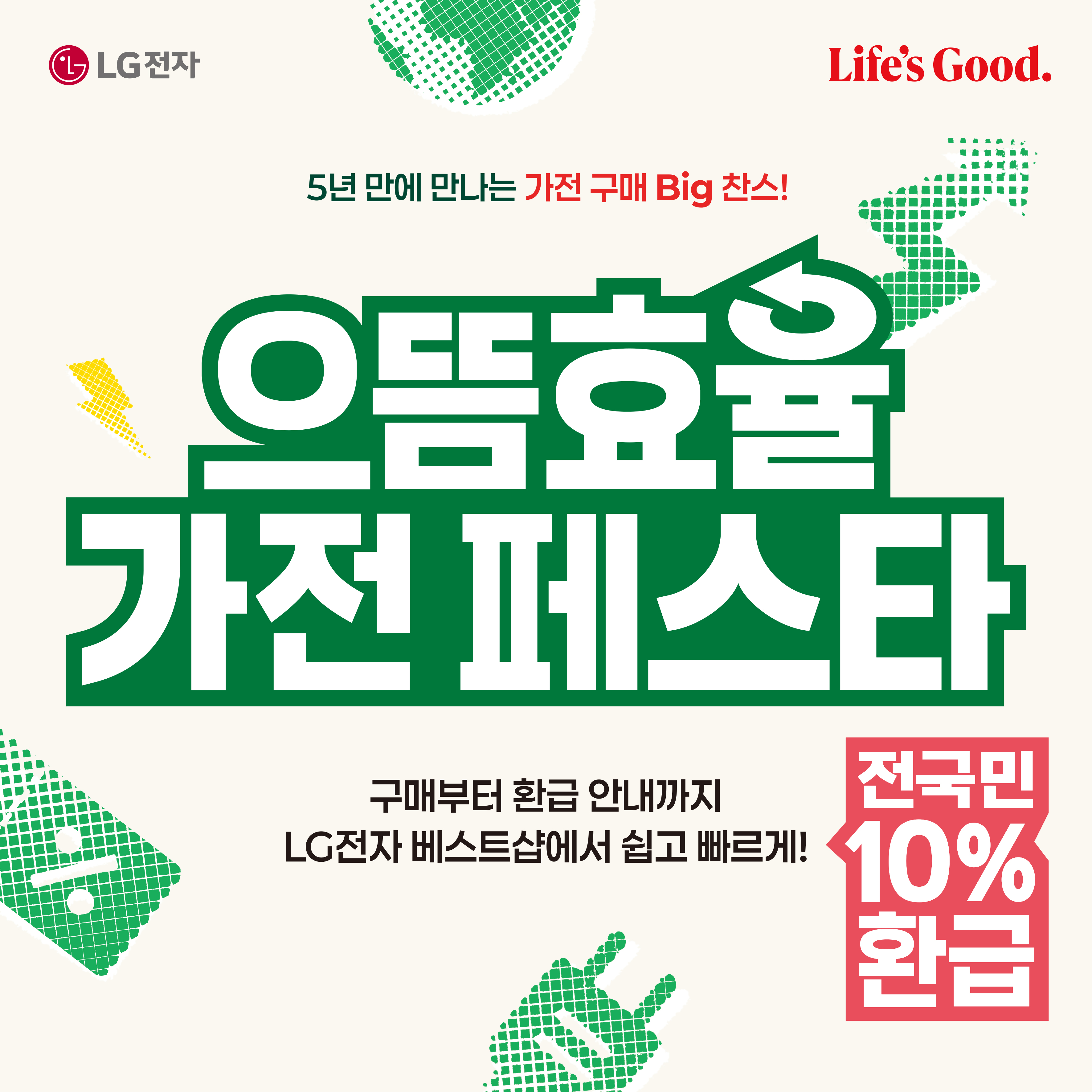 LG전자베스트샵 서천점 대표 이미지