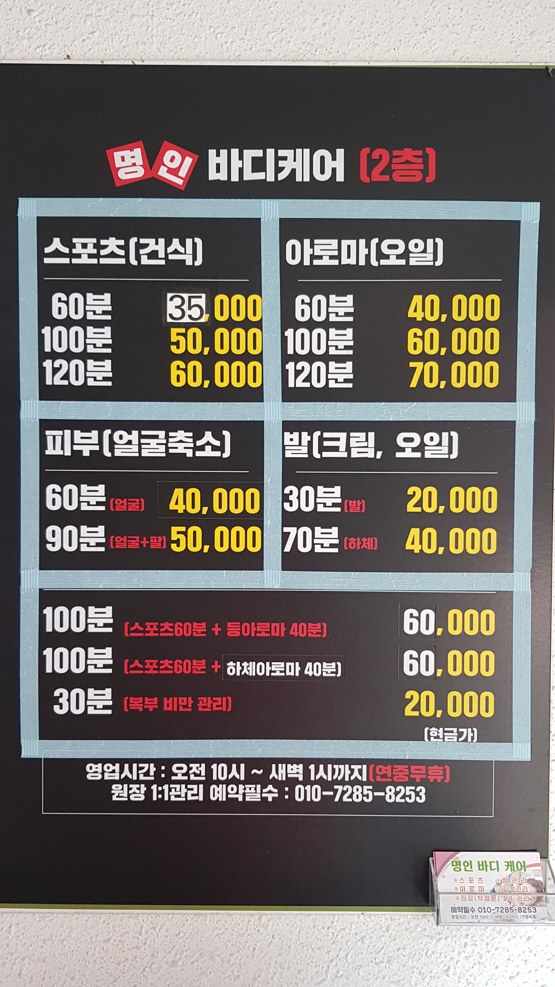 명인바디케어 마사지 photo 3