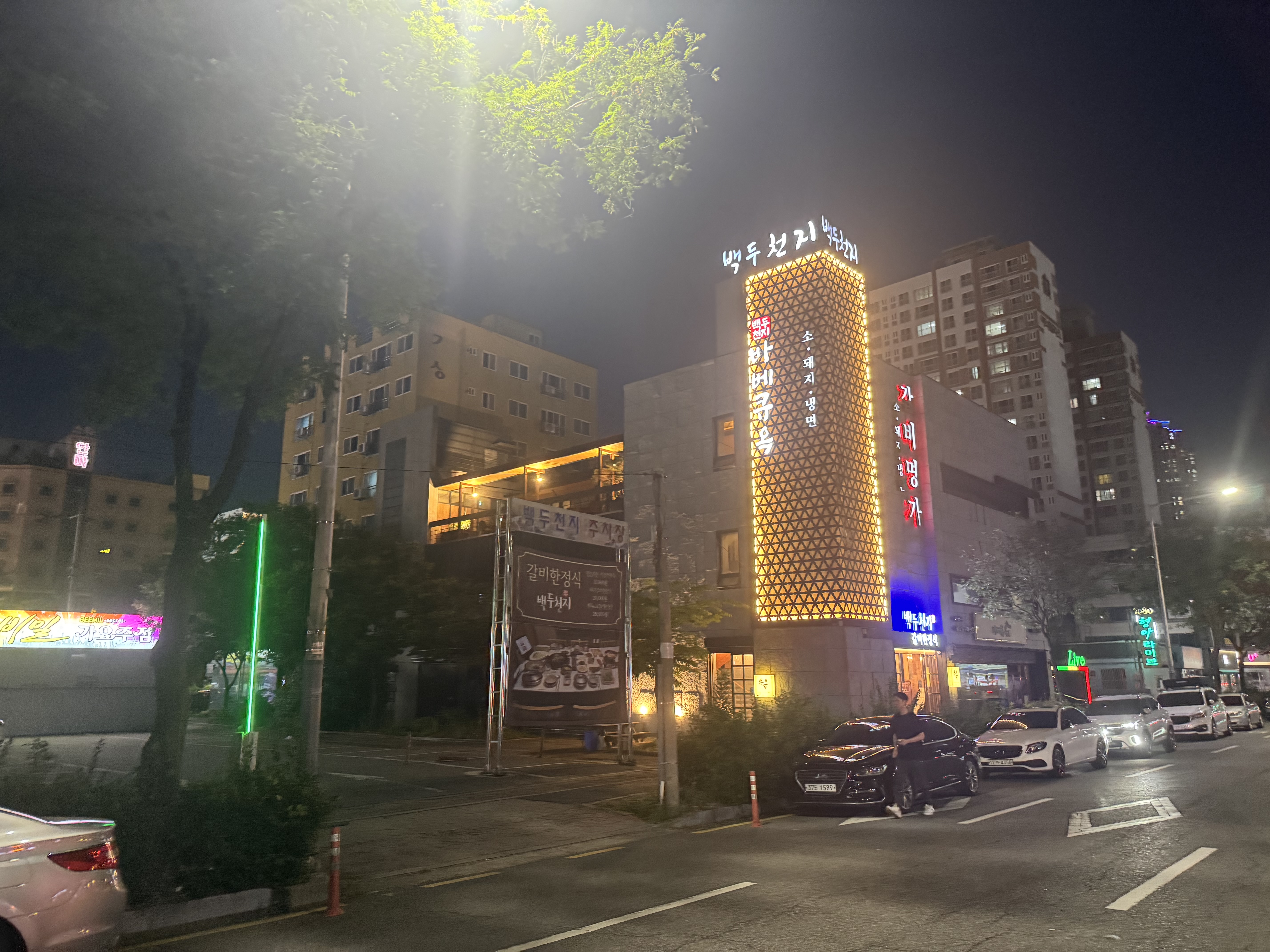 갈비한정식백두천지