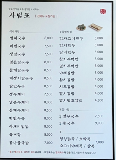 오백국수한대역점