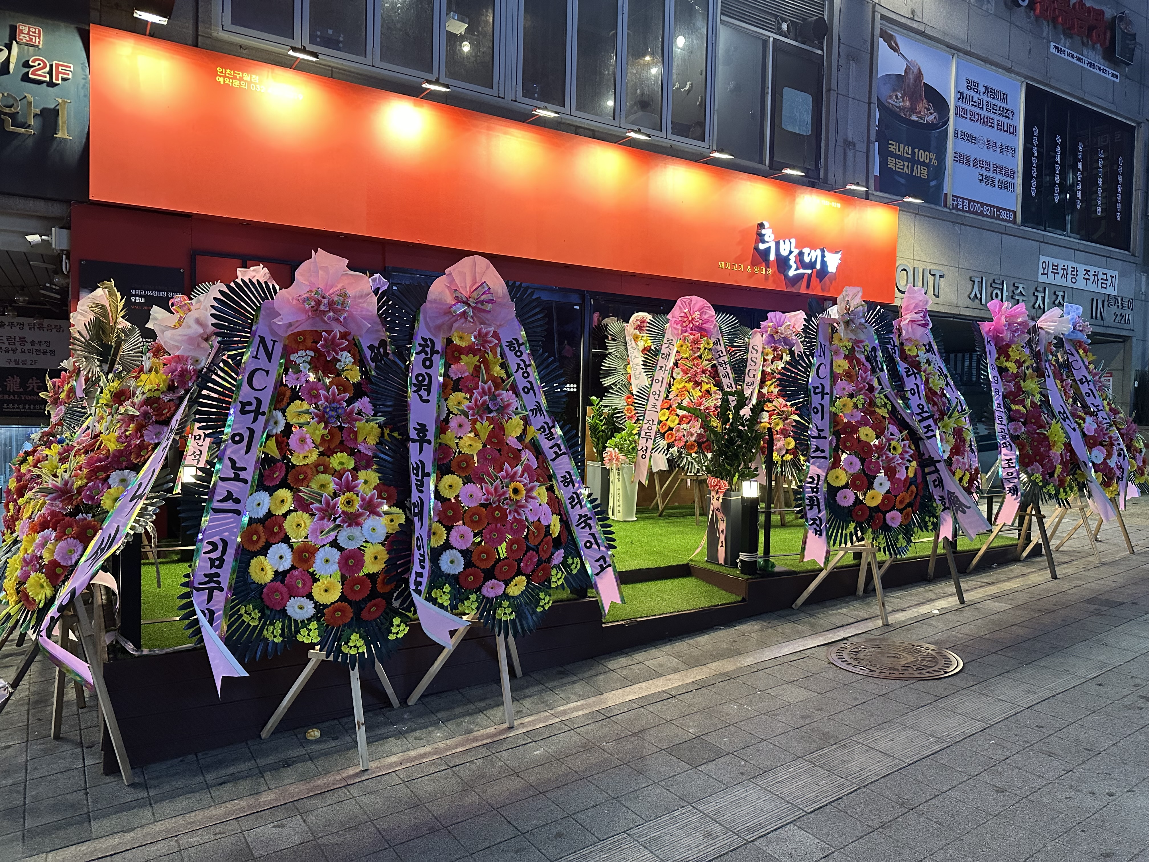 후발대 인천구월점