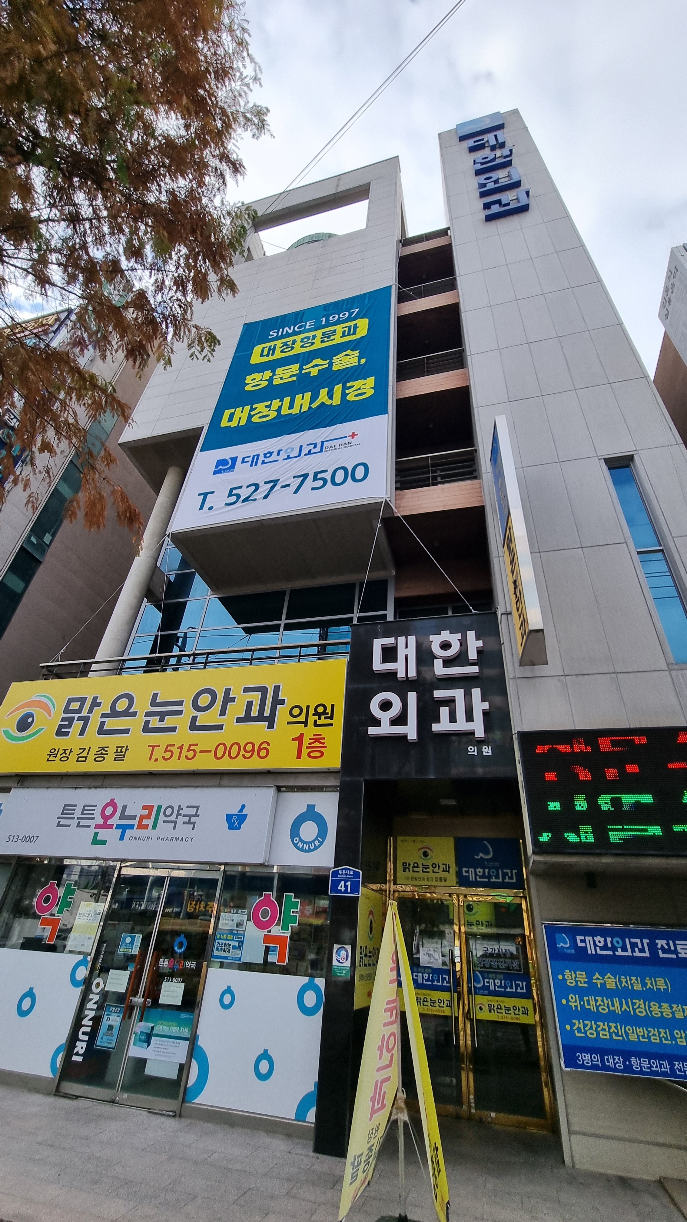 대한외과의원