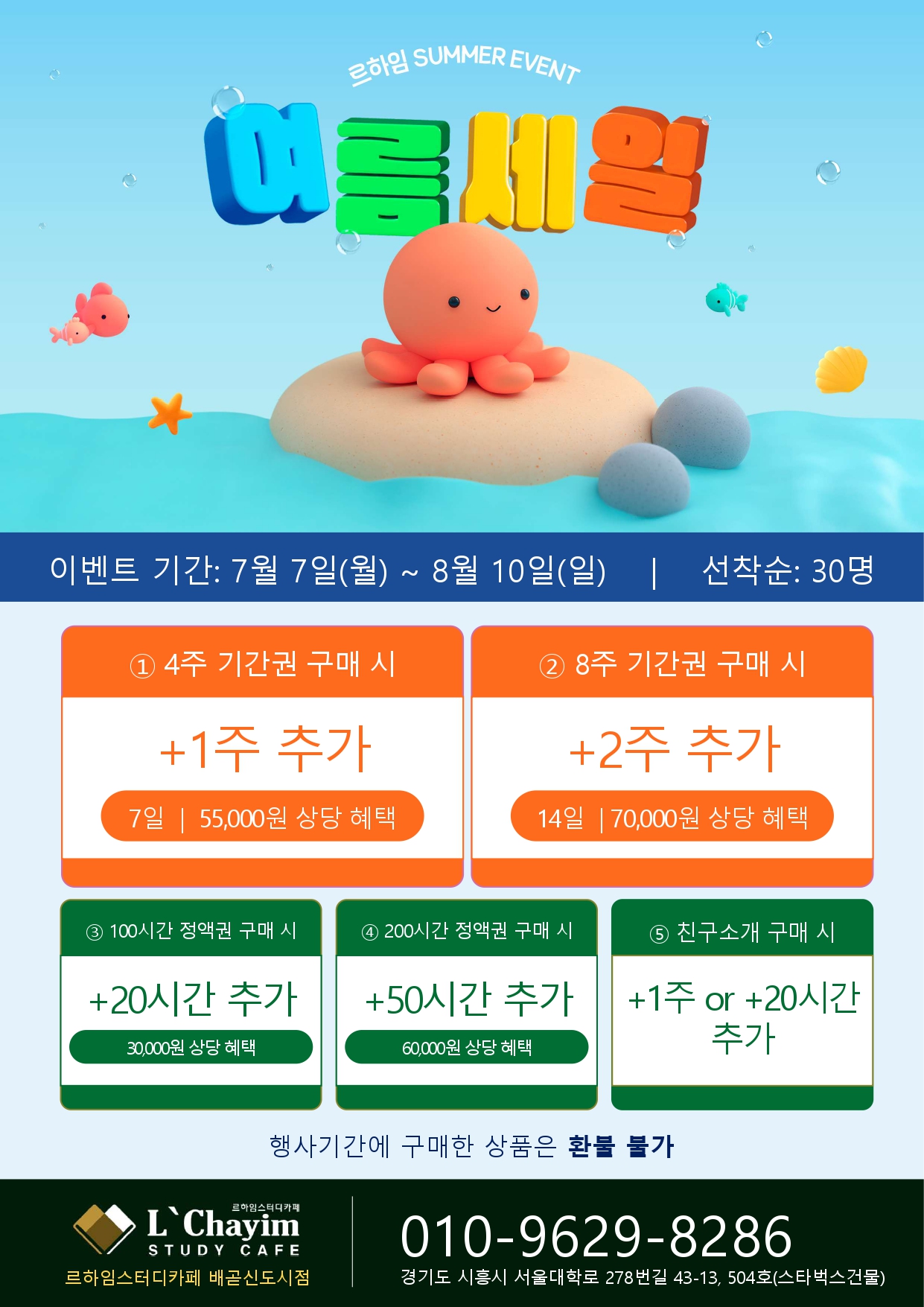 르하임스터디카페 배곧신도시점 대표 이미지