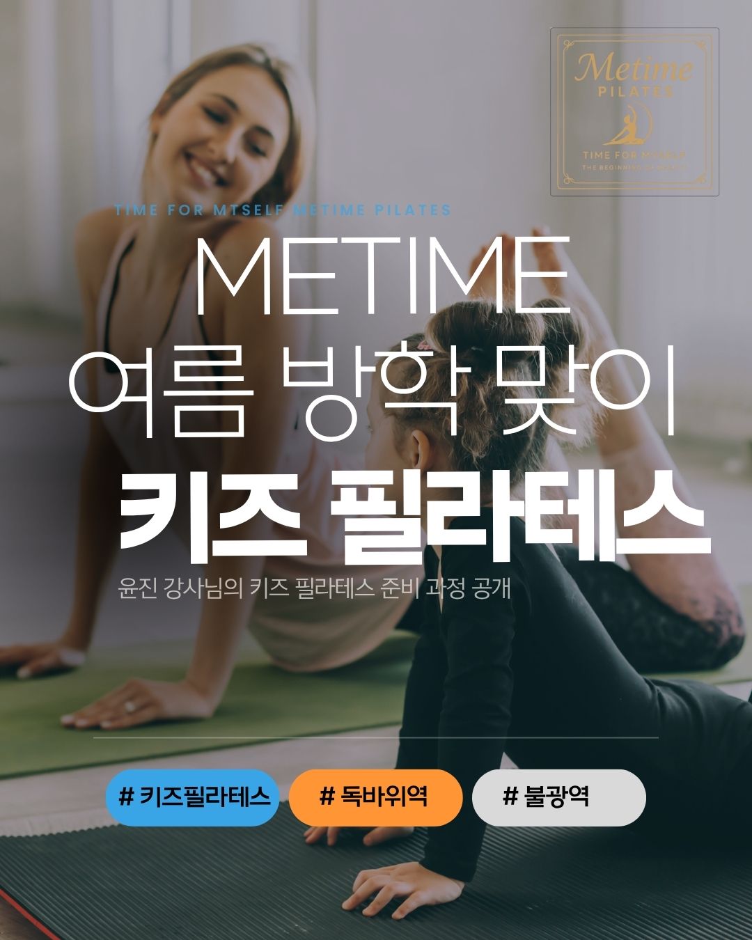 미타임필라테스 대표 이미지