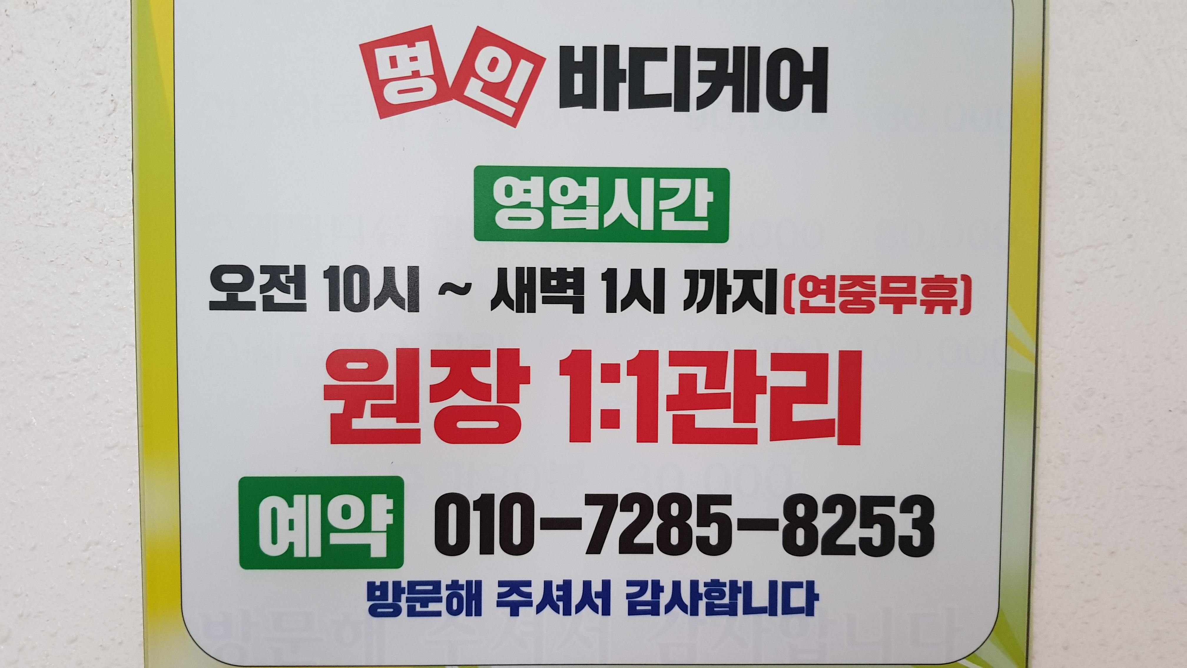 명인바디케어 마사지 photo 6