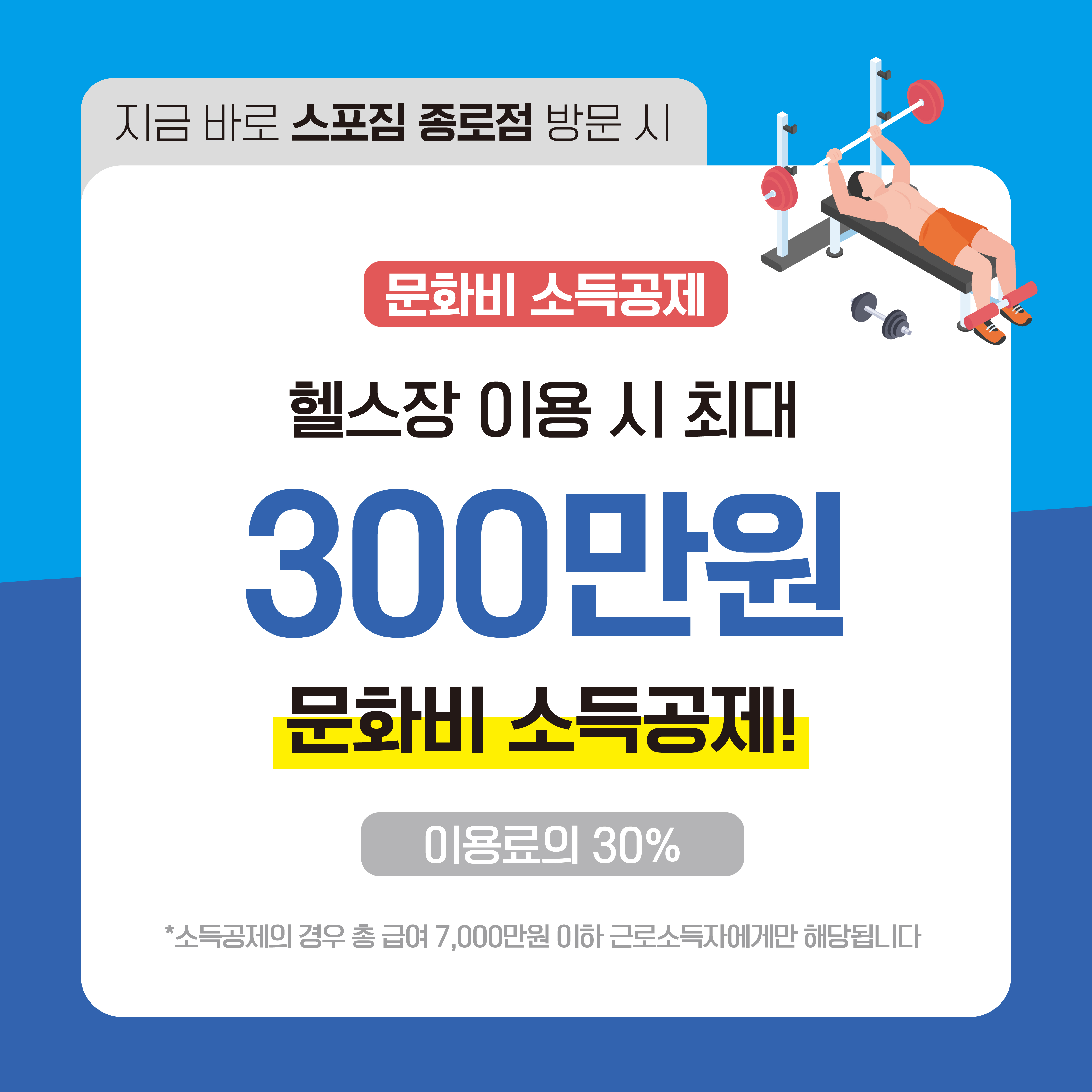 스포짐 종로점 PT&헬스 대표 이미지
