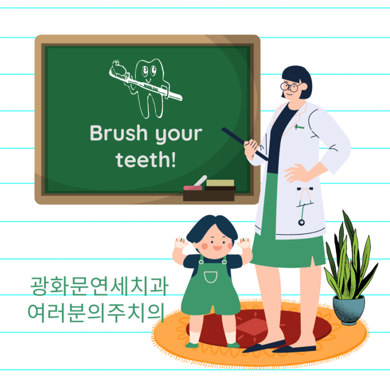 광화문연세치과의원 대표 이미지