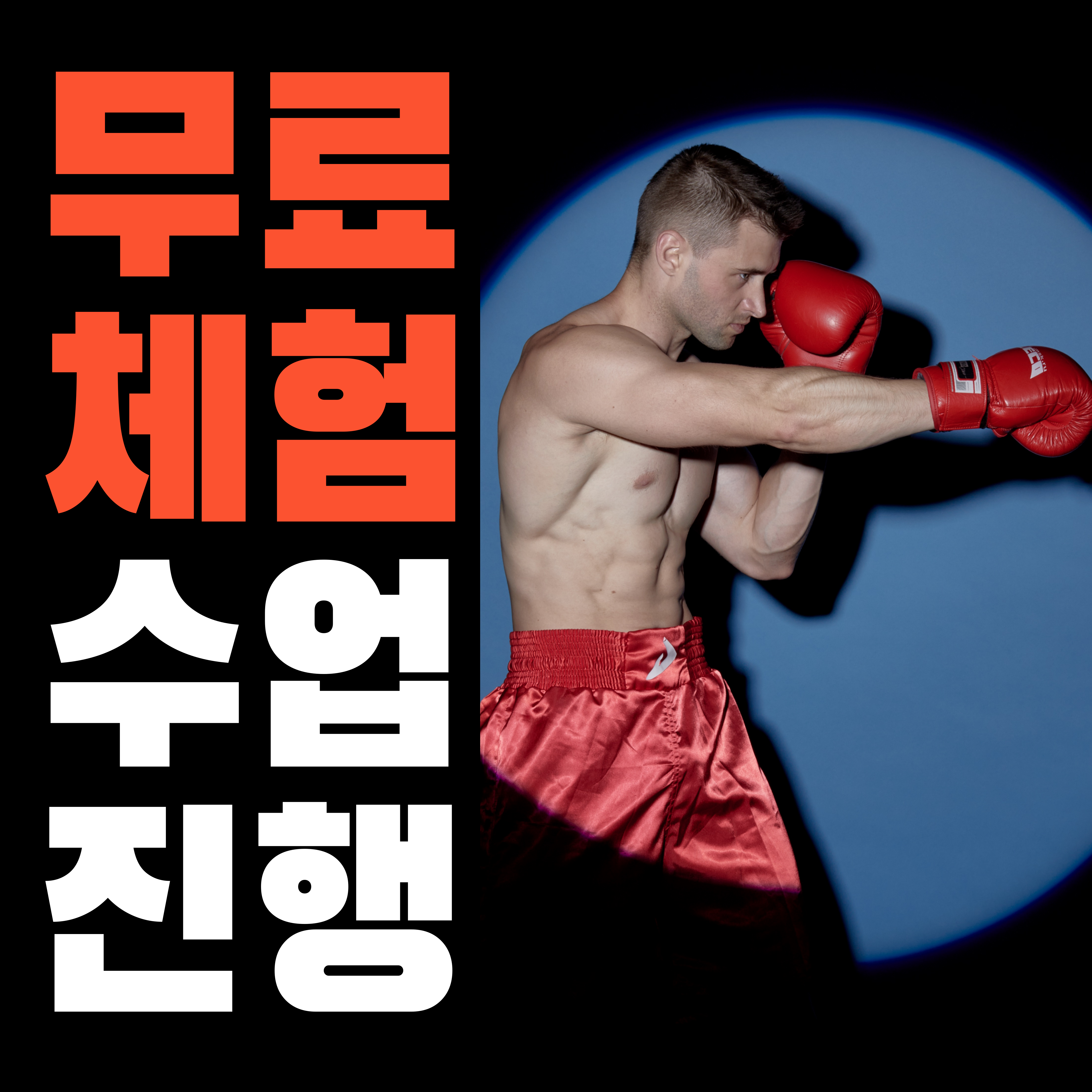 서울 광진구 면목로 복싱체육관 히트플레이스복싱 내부 모습 4