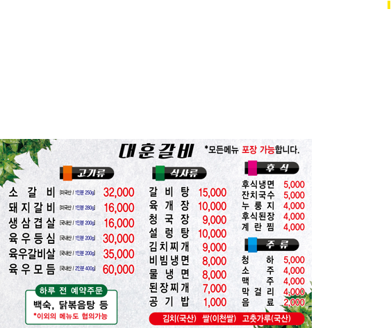 대훈갈비