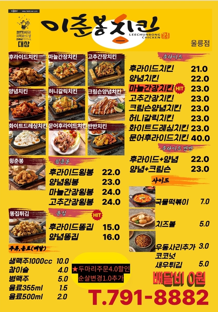 이춘봉치킨 울릉도점
