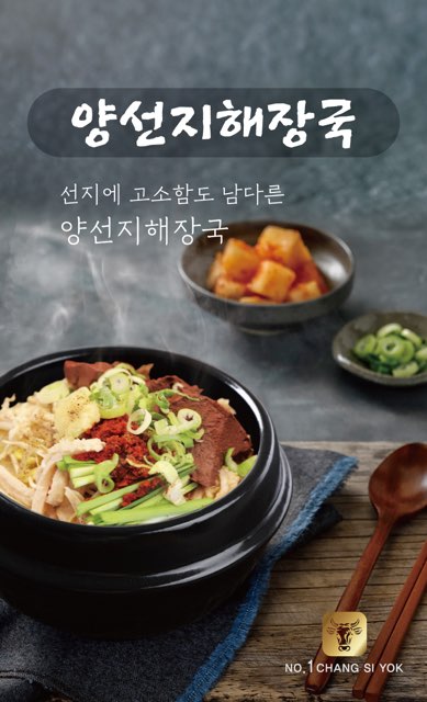 창시옥해장국