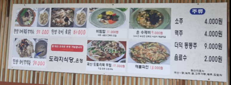 도라지식당