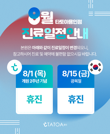 타토아의원 용인점 대표 이미지