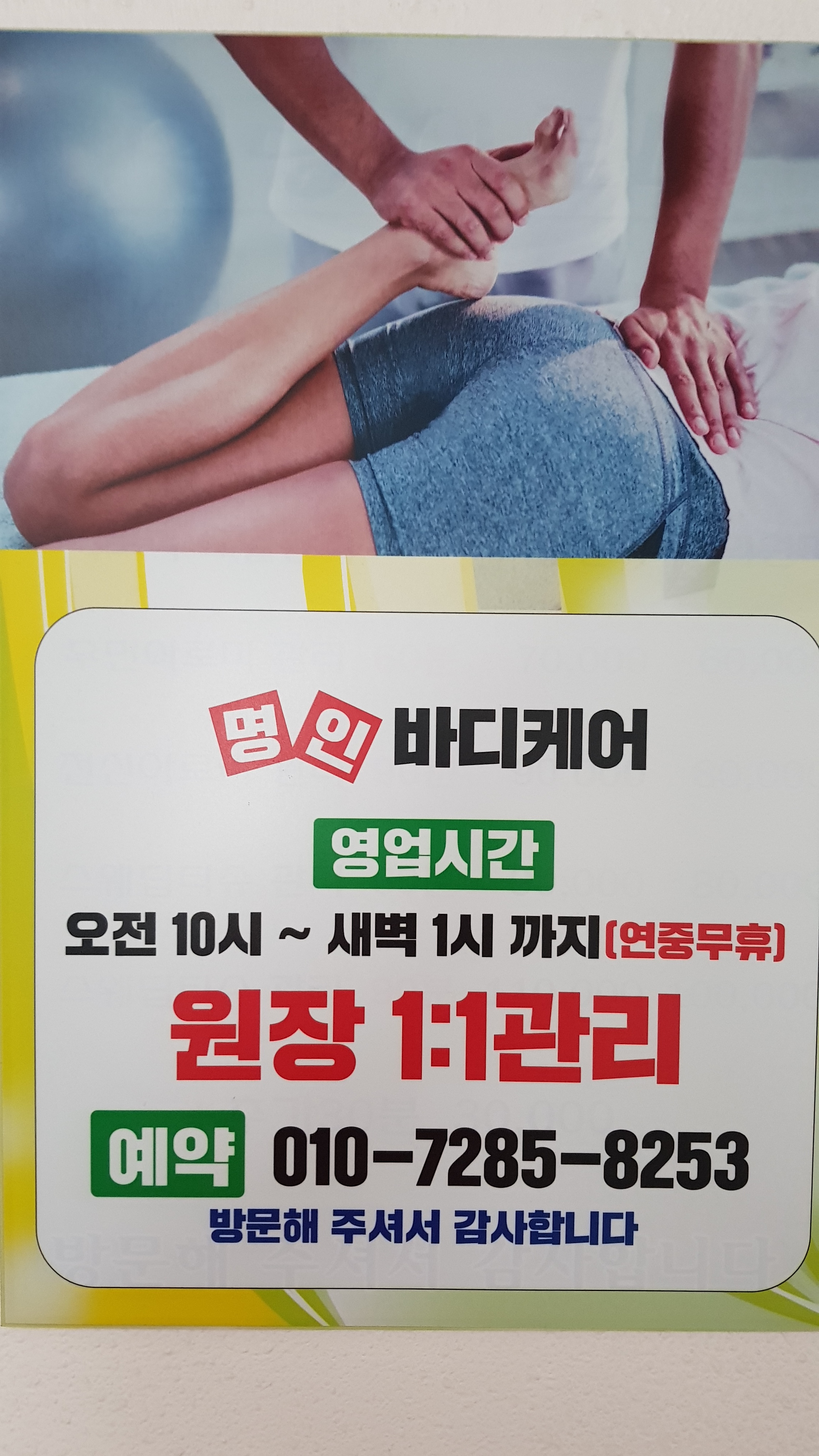 명인바디케어 마사지 photo 8