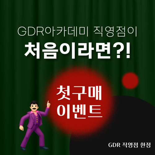 GDR아카데미 종로 광화문점 대표 이미지