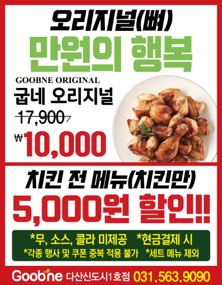 굽네치킨다산신도시