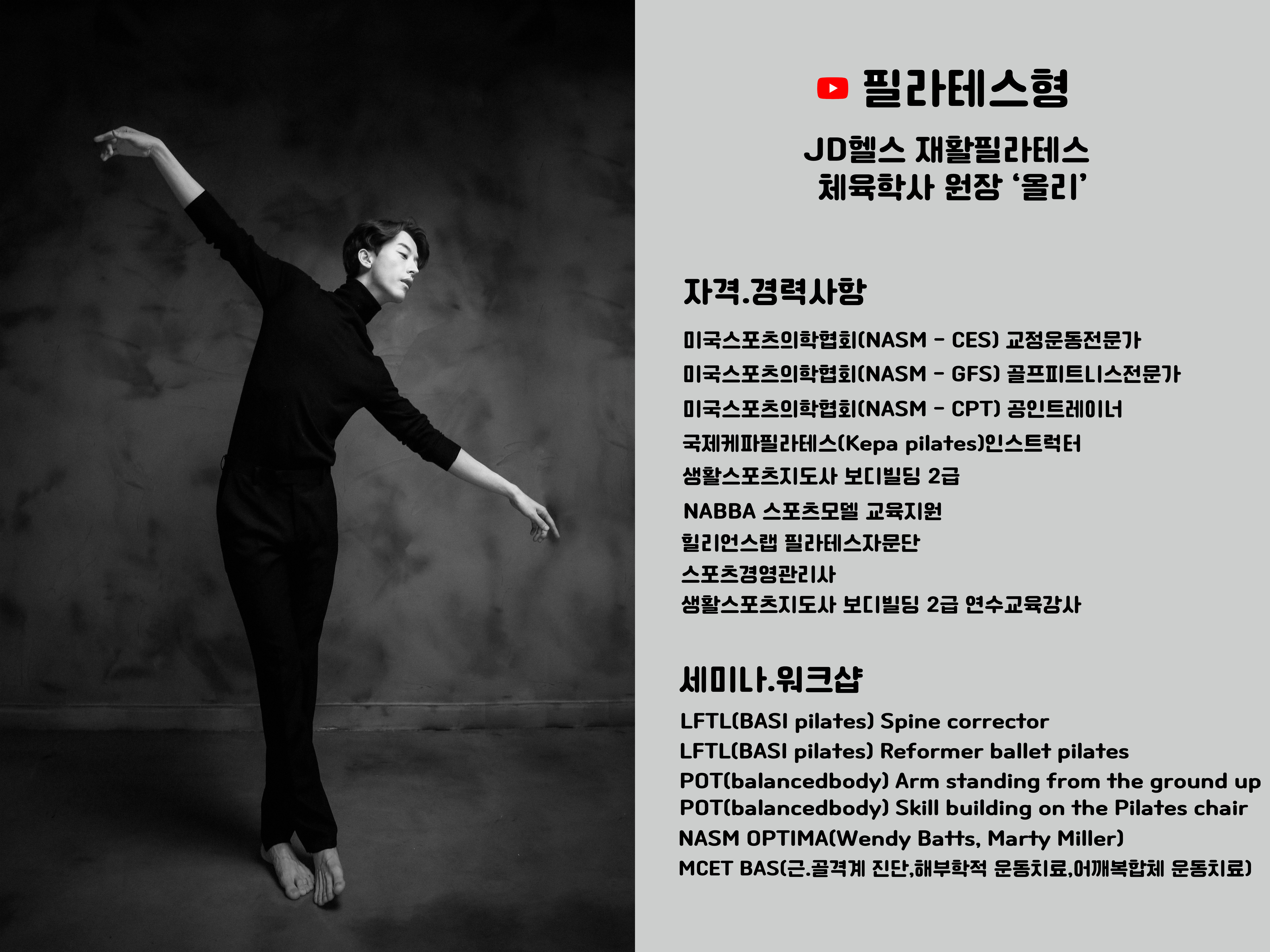 공덕동 JD헬스 재활필라테스 대표 이미지