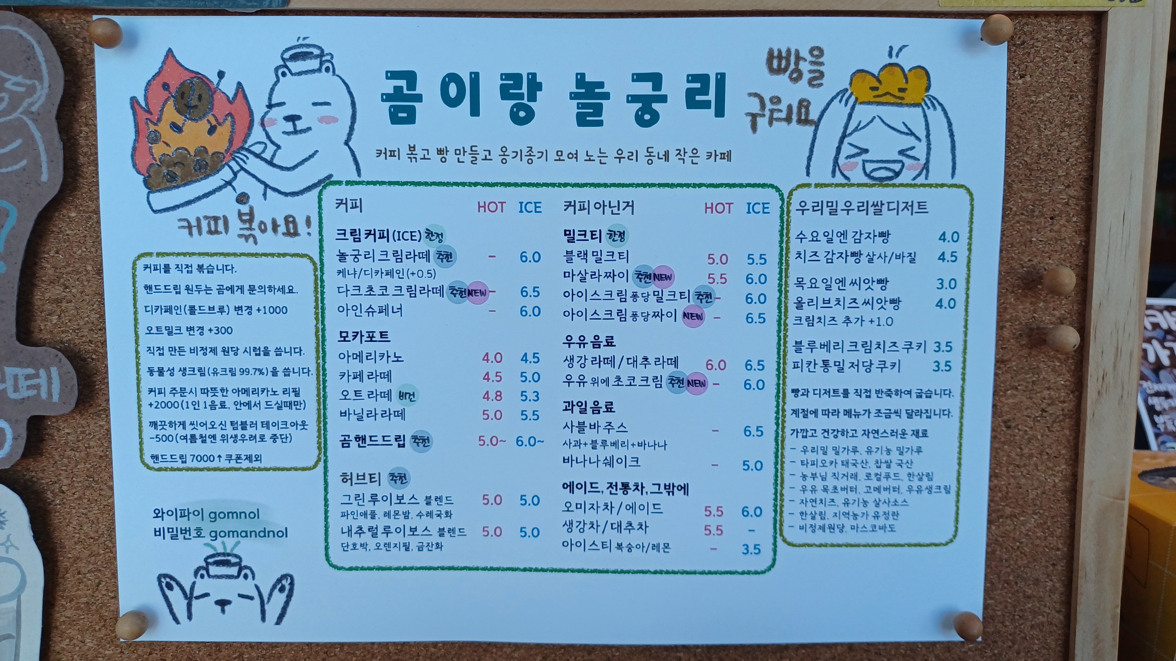 곰이랑놀궁리 3