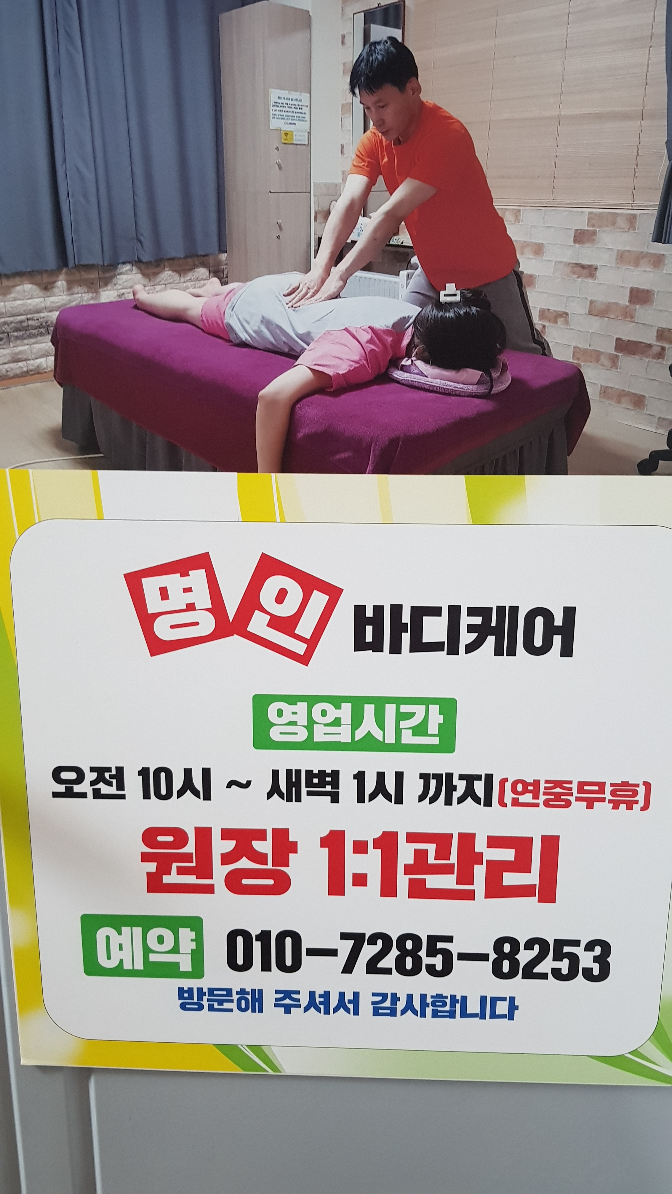 명인바디케어 마사지 photo 2